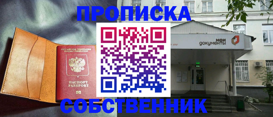 прописка в квартире в Усолье-Сибирском