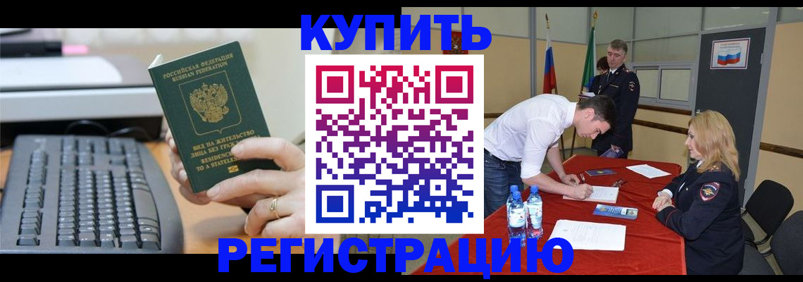 временная регистрация купить в Усолье-Сибирском