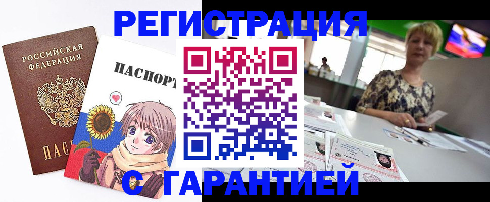 купить прописку в Усолье-Сибирском
