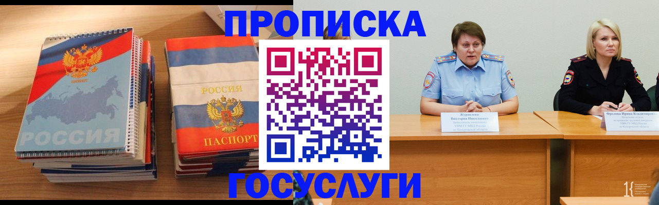 прописка от собственника в Усолье-Сибирском