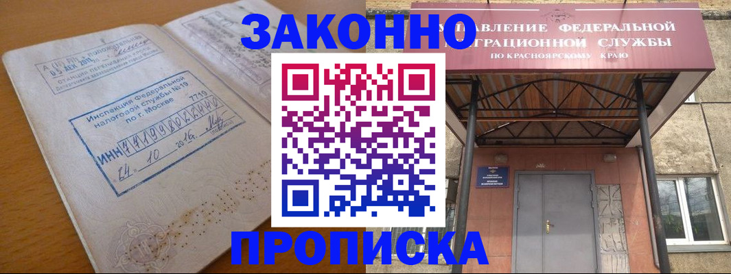 прописка гарантия в Усолье-Сибирском